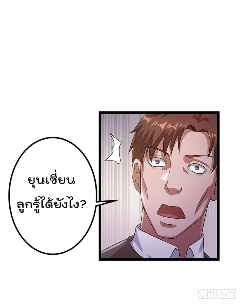 Immortal King of City ราชาอมตะแห่งนคร 28-28