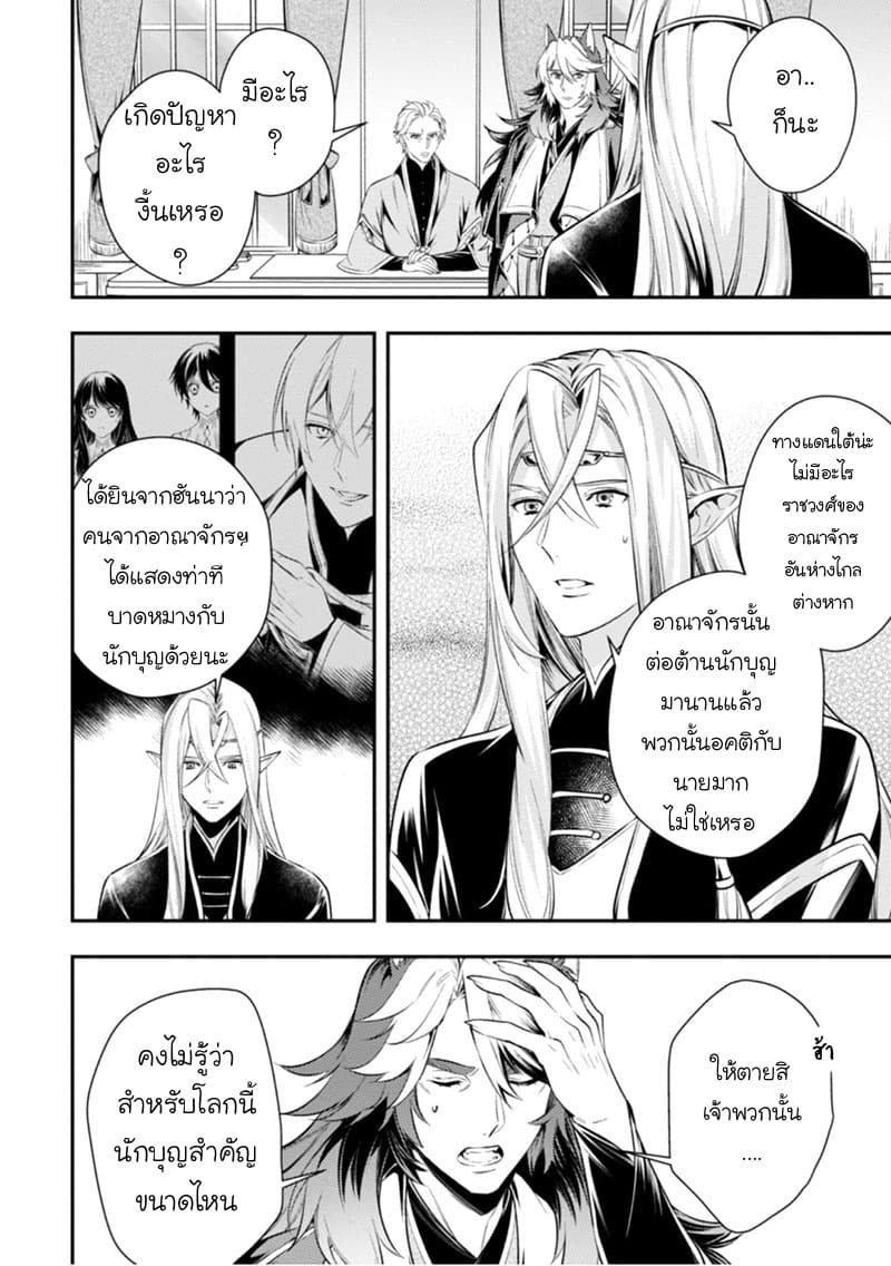 Seijo Futari no Isekai Burari Tabi 5-5