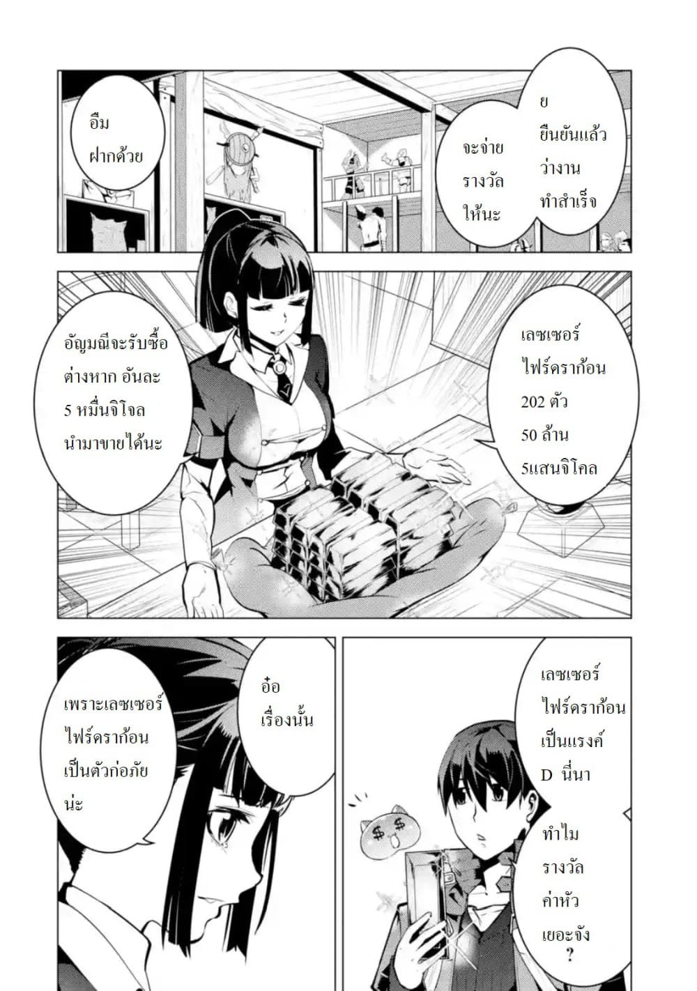 Tensei Kenja no Isekai Life เกิดใหม่ไปเป็นปราชญ์แกร่ง 17.2-เหมือนจะมีเงื่อนไขในการอัพแรงค์นะ (2)
