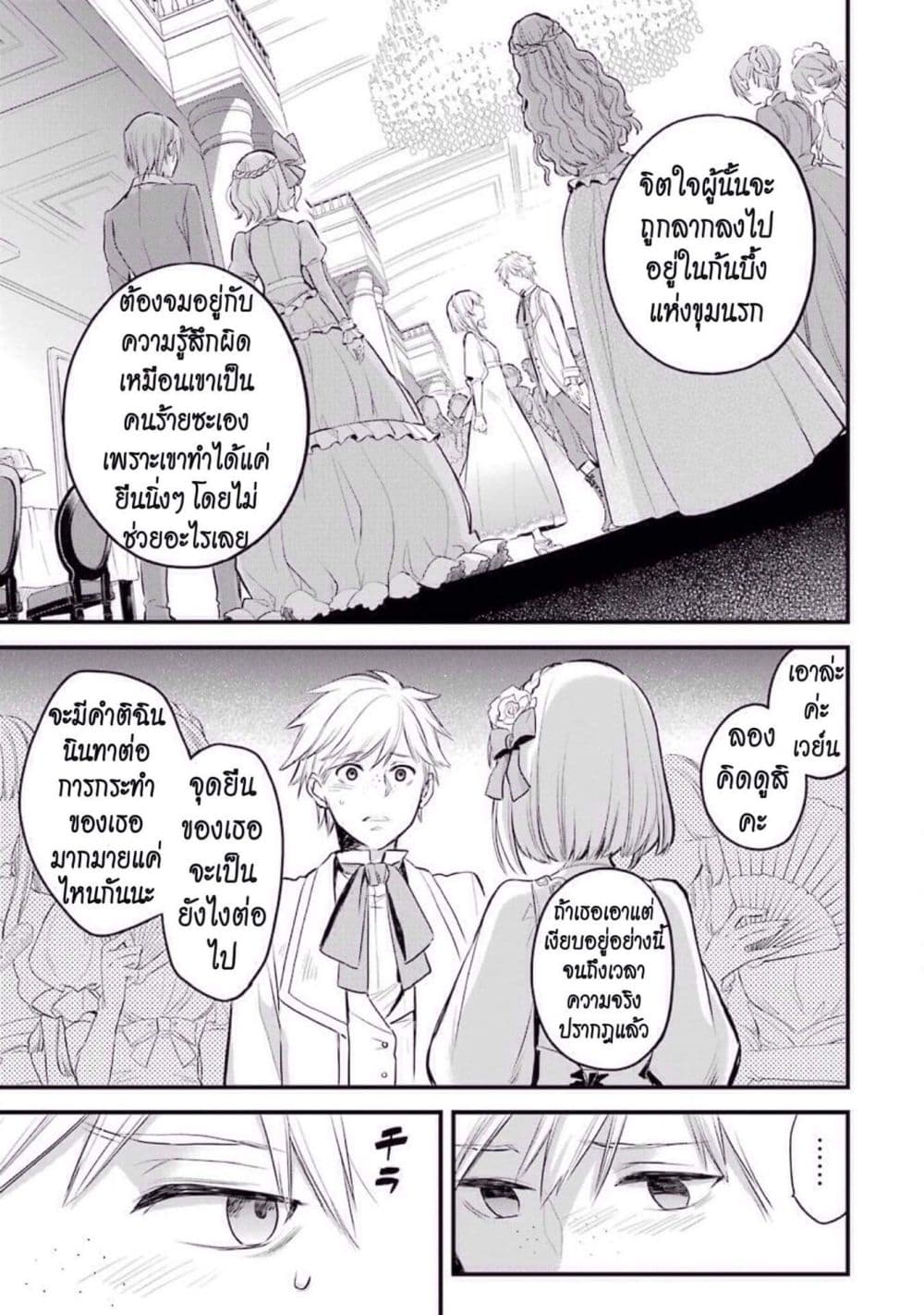 The Holy Grail of Eris 4-นี่มันราวกับว่า...