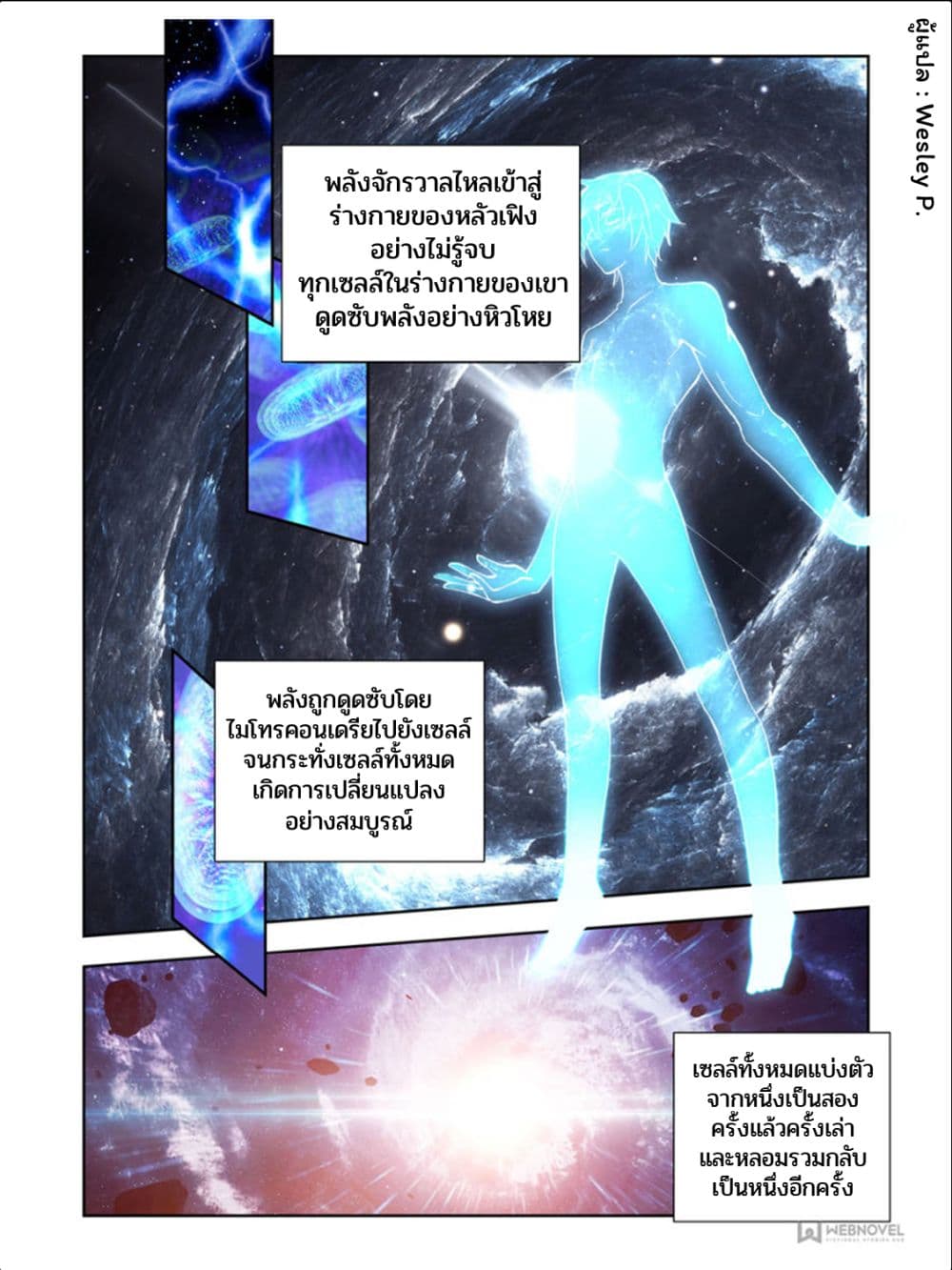 Swallowed Star ศึกล้างดวงดาว 10-10