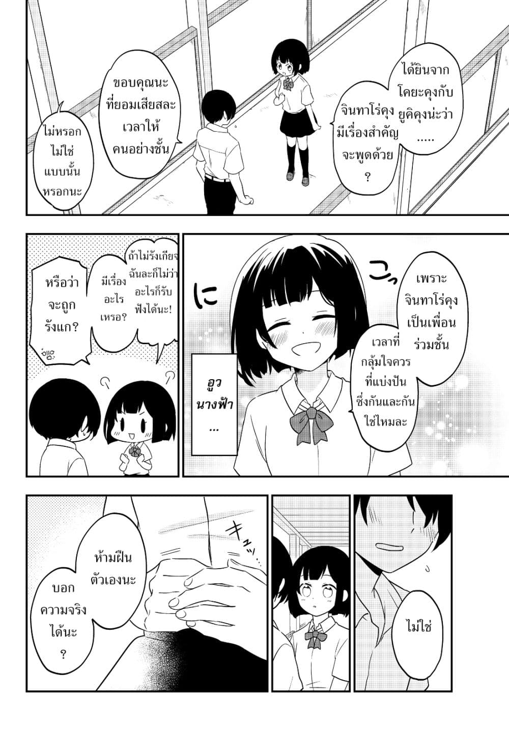 Bishoujo ni Natta kedo, Netoge Haijin Yattemasu สาวน้อยติดเกมทาโร่จัง 1-อืม สารภาพรักเถอะ