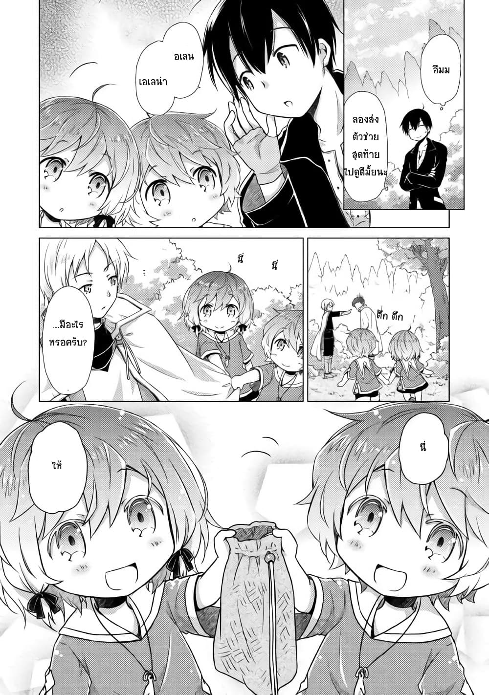 Isekai Yururi Kikou 9-ขนมปังมายา
