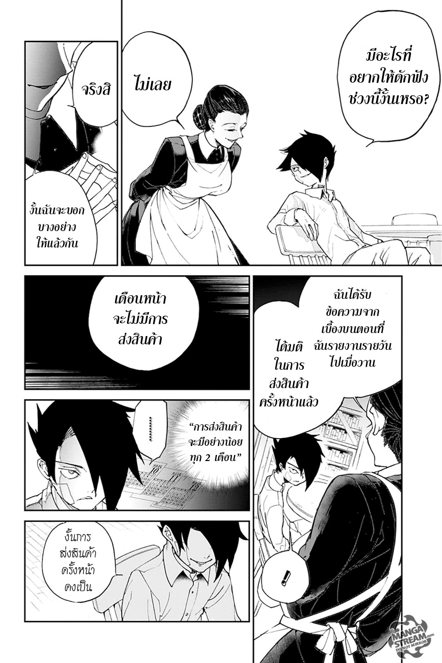 The Promised Neverland 19-เอาท์