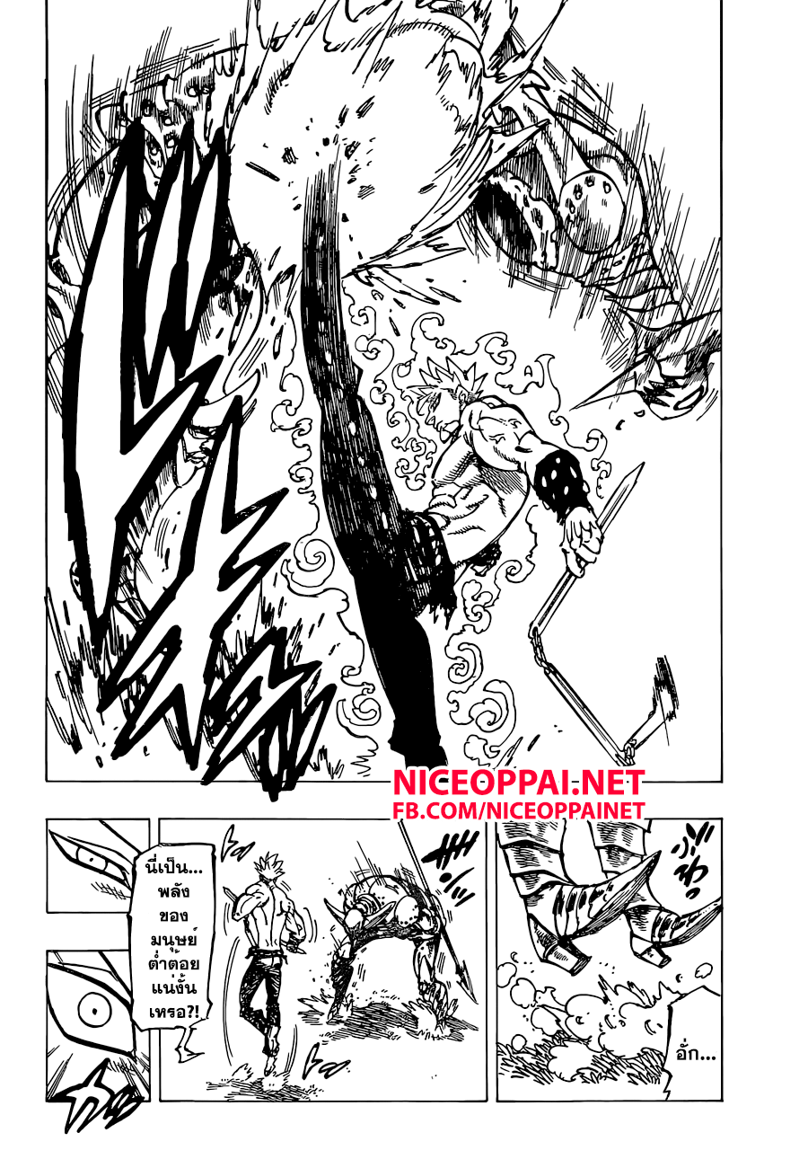 Nanatsu no Taizai 144-ชายผู้เต็มไปด้วยความโลภ