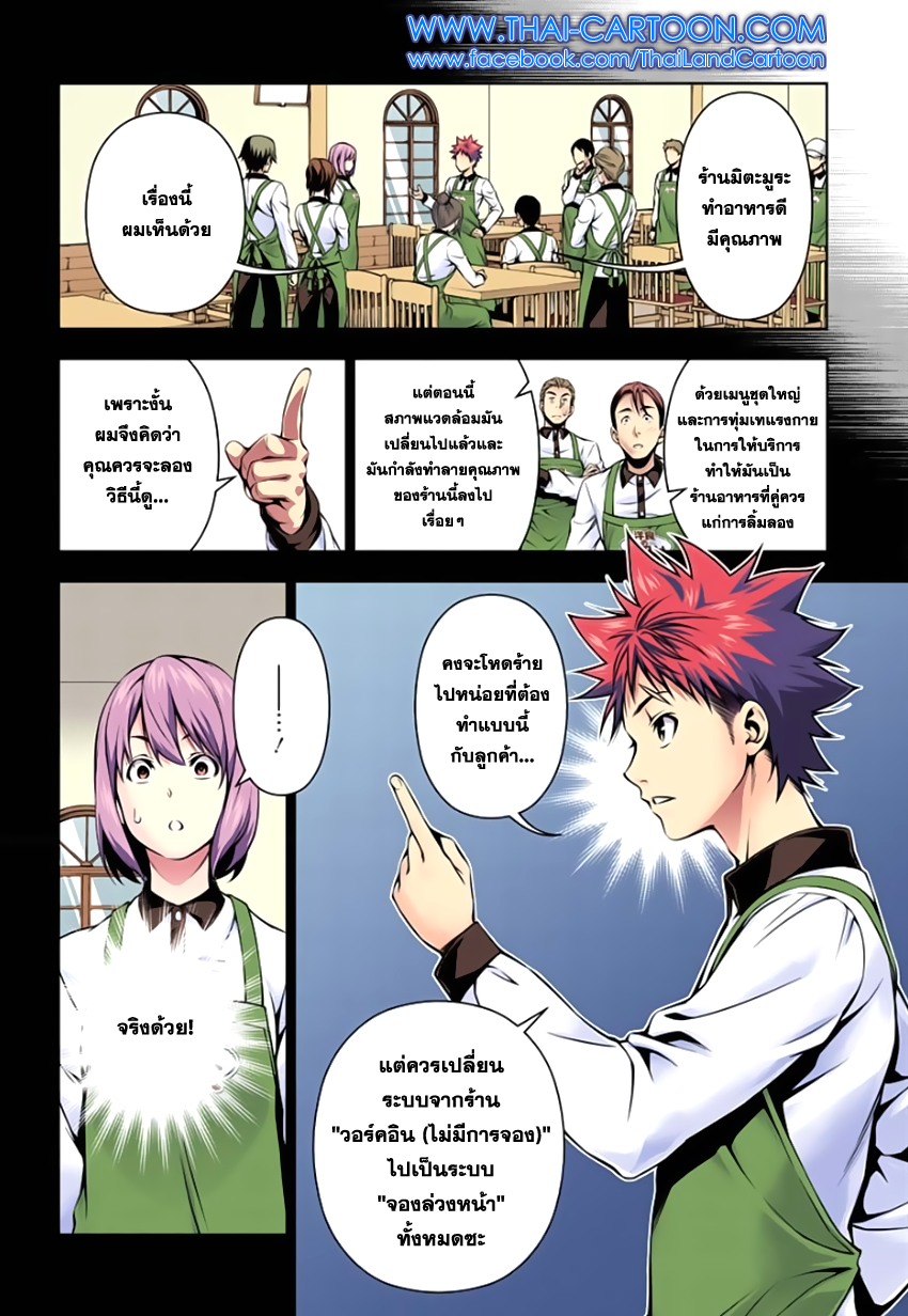 Shokugeki no Soma 108-เลือกเส้นทางของตัวเอง