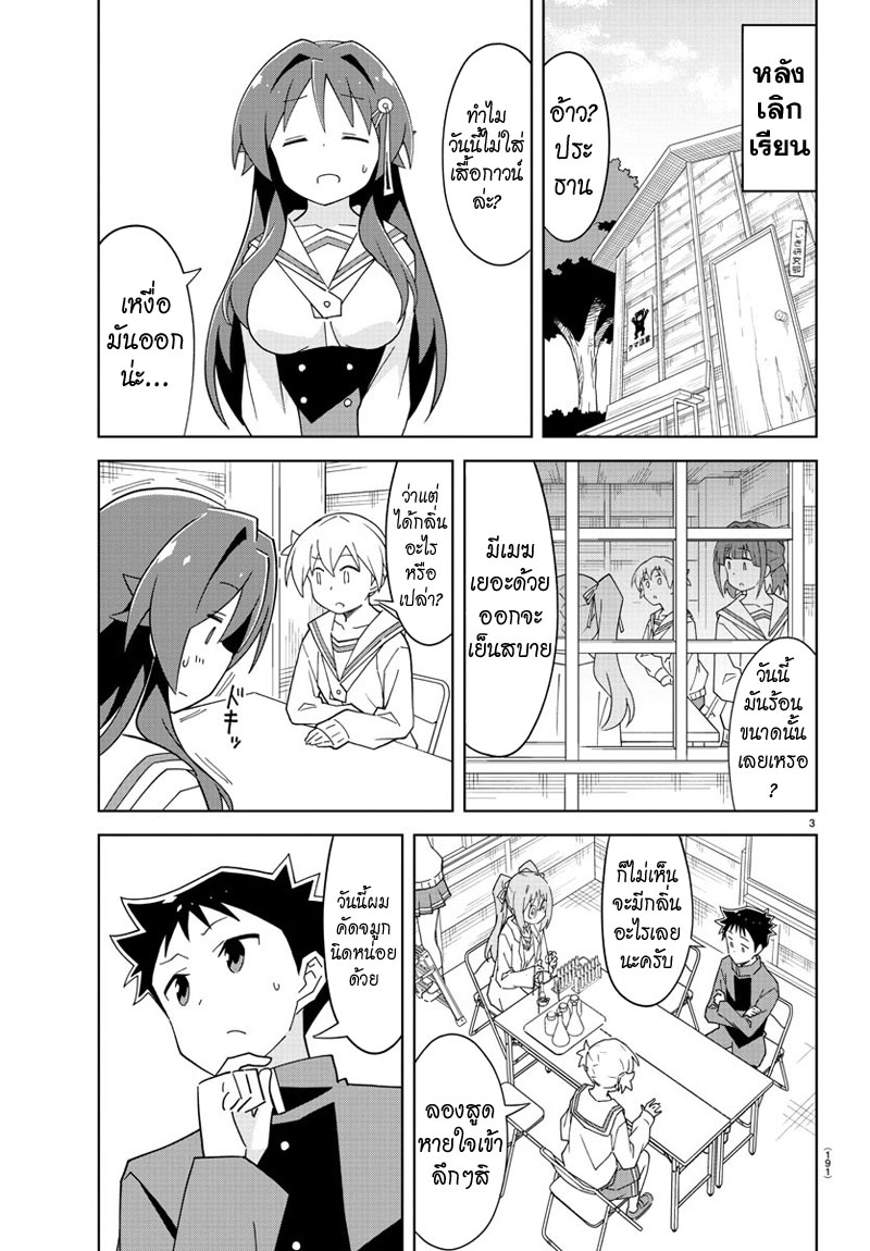 Atsumare! Fushigi Kenkyubu 129-ความแปลกของกลิ่นตัว