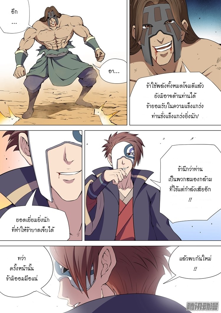 God of Martial Arts 13-13