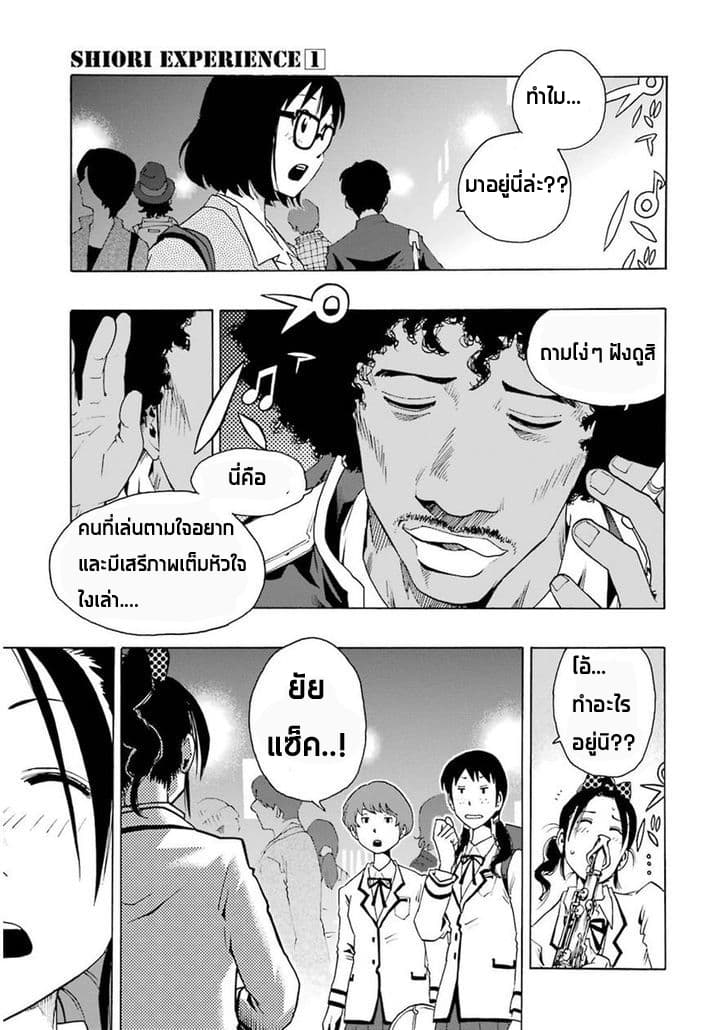 Shiori Experience - Jimi na Watashi to Hen na Oji-san 3-JAM