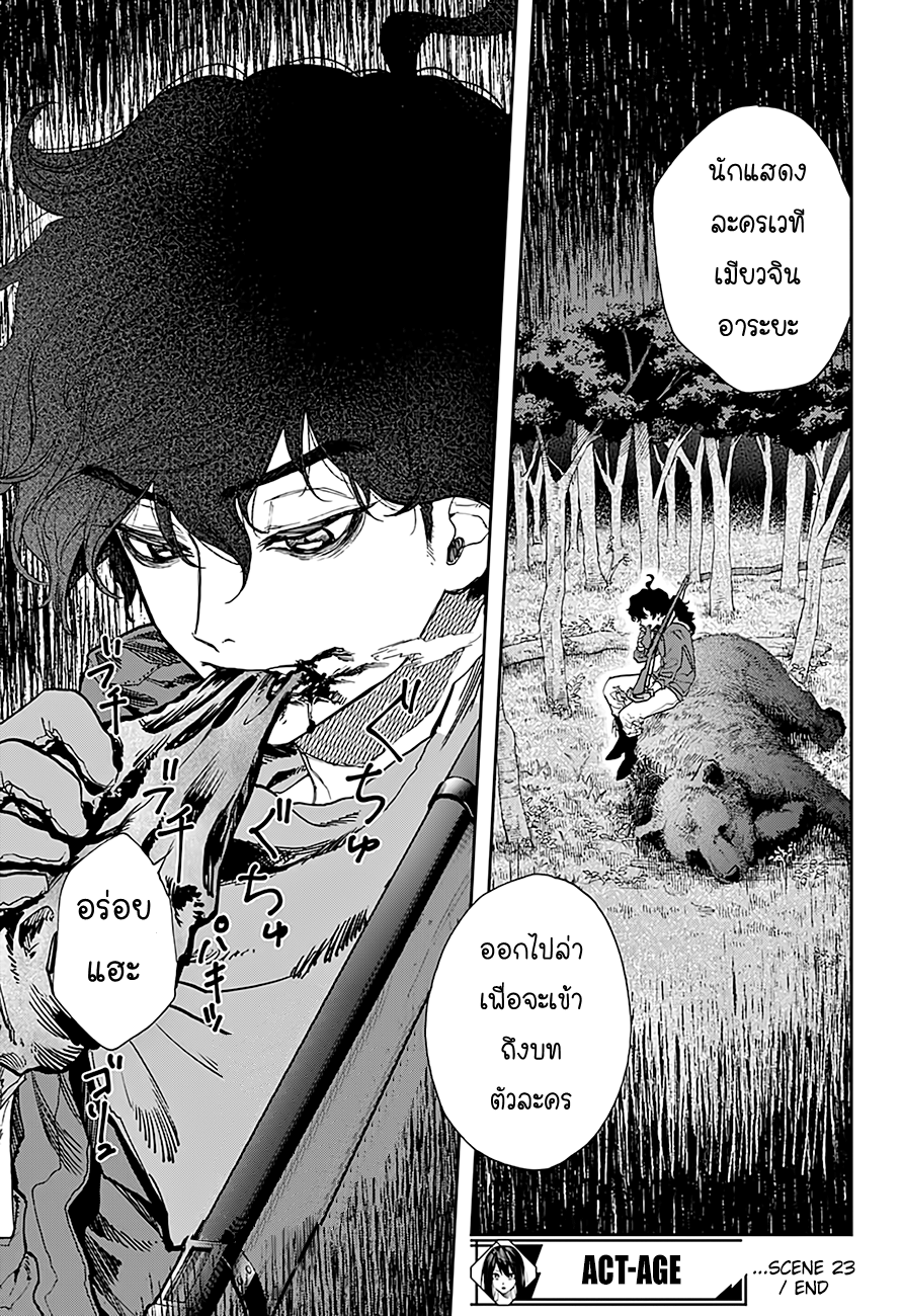 ACT-AGE 23-23