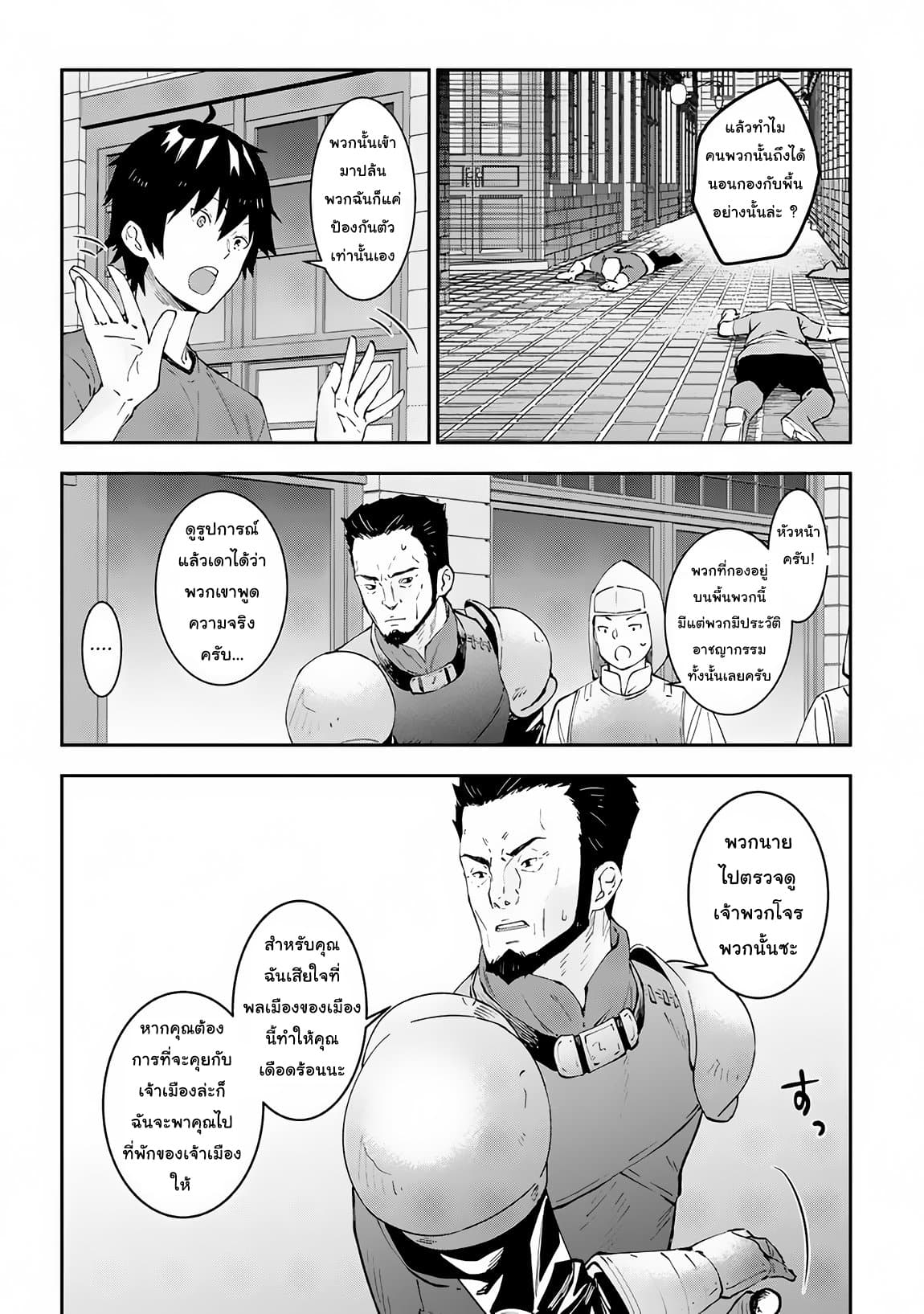 Maou ni Natta node, Dungeon Tsukutte Jingai Musume to Honobono suru จู่ๆก็ได้เป็นจอมมารแล้วไปสร้างดันเจี้ยนกับสาวที่ต่างโลก 21-21