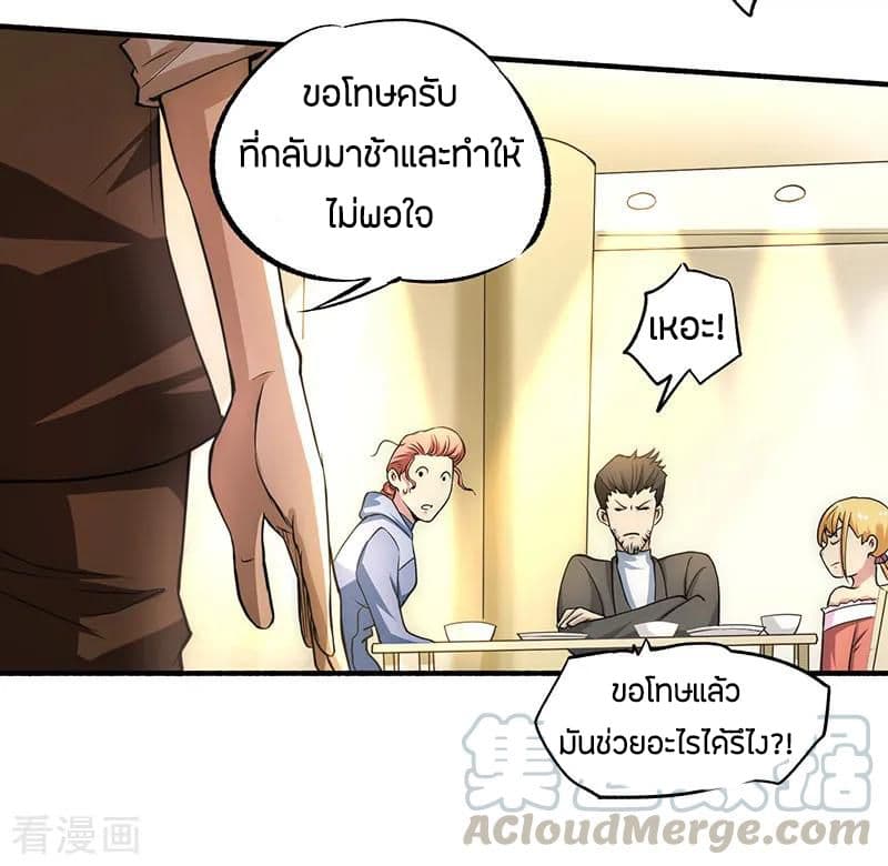 God Emperor of The City มหาเทพเซียนแห่งนคร 12-12