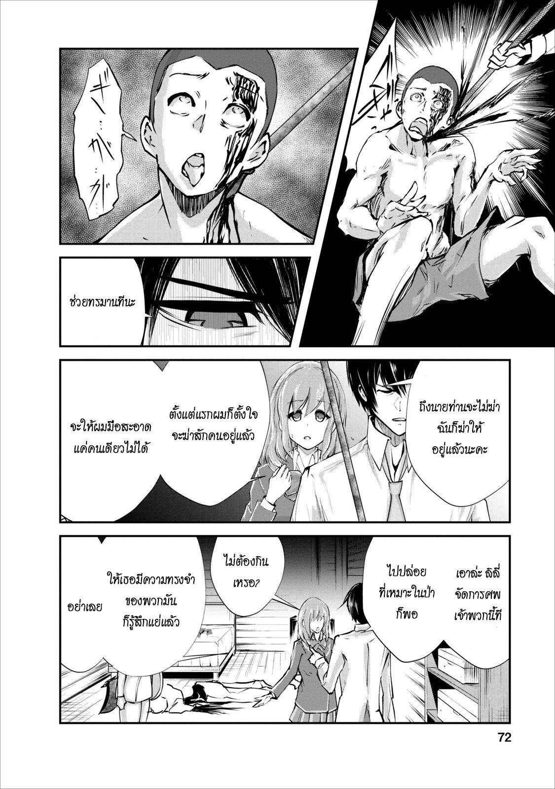 Monster no Goshujin-sama สุดสายใยสไลม์ยอดรัก 3-3