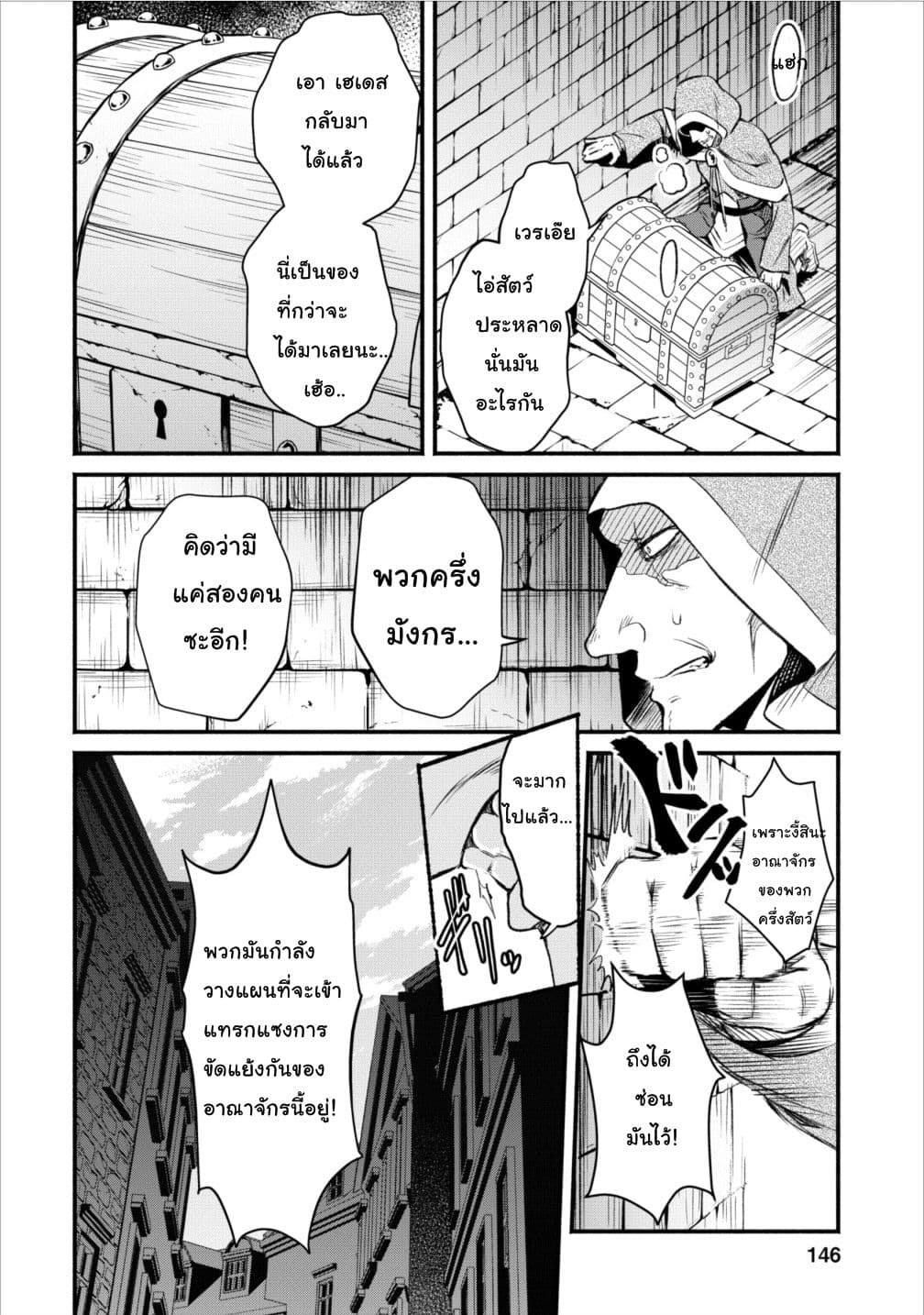 Maou-sama Retry! 5-5