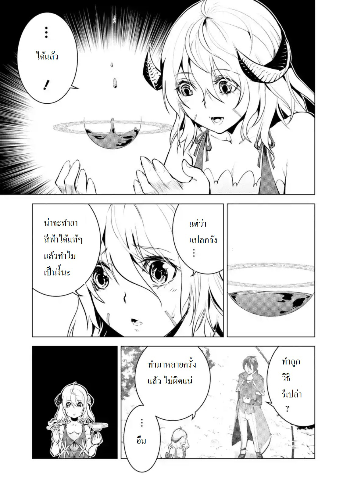 Tensei Kenja no Isekai Life เกิดใหม่ไปเป็นปราชญ์แกร่ง 11.2-เหมือนได้จุดหมายต่อไปแล้วนะ (2)