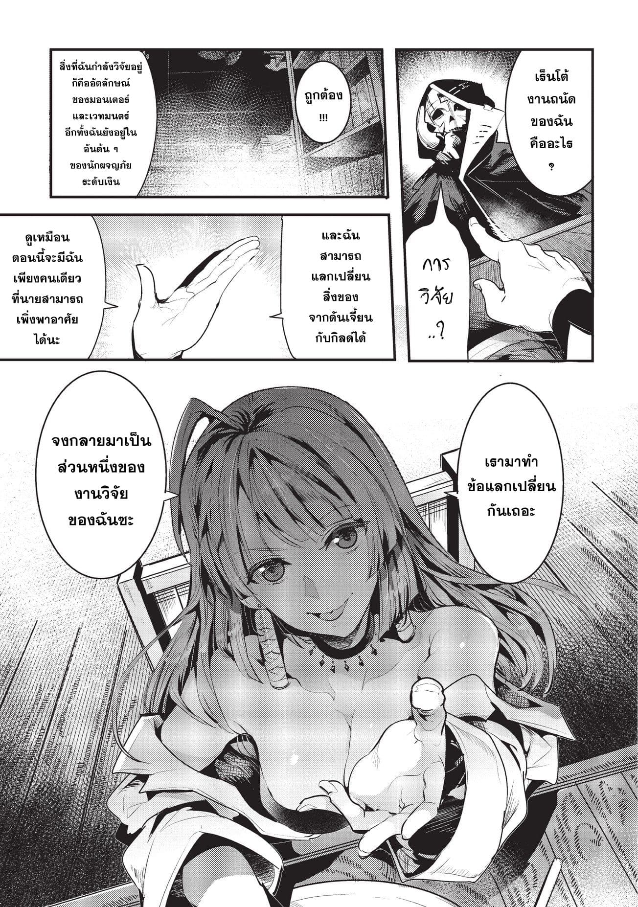 Nozomanu Fushi no Boukensha 5-ทรีพอน ฮาร์พูน