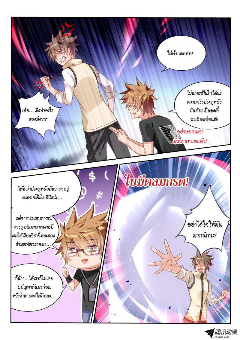 Demon Spirit Seed Manual 26-ดอกไม้ที่ไร้การปกป้อง