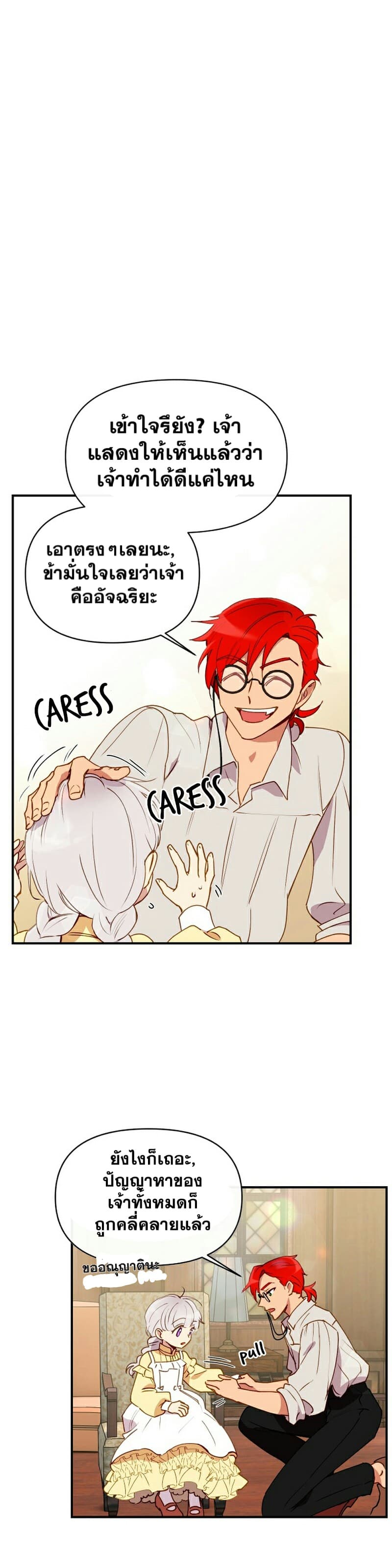The Monster Duchess and Contract Princess 23-23