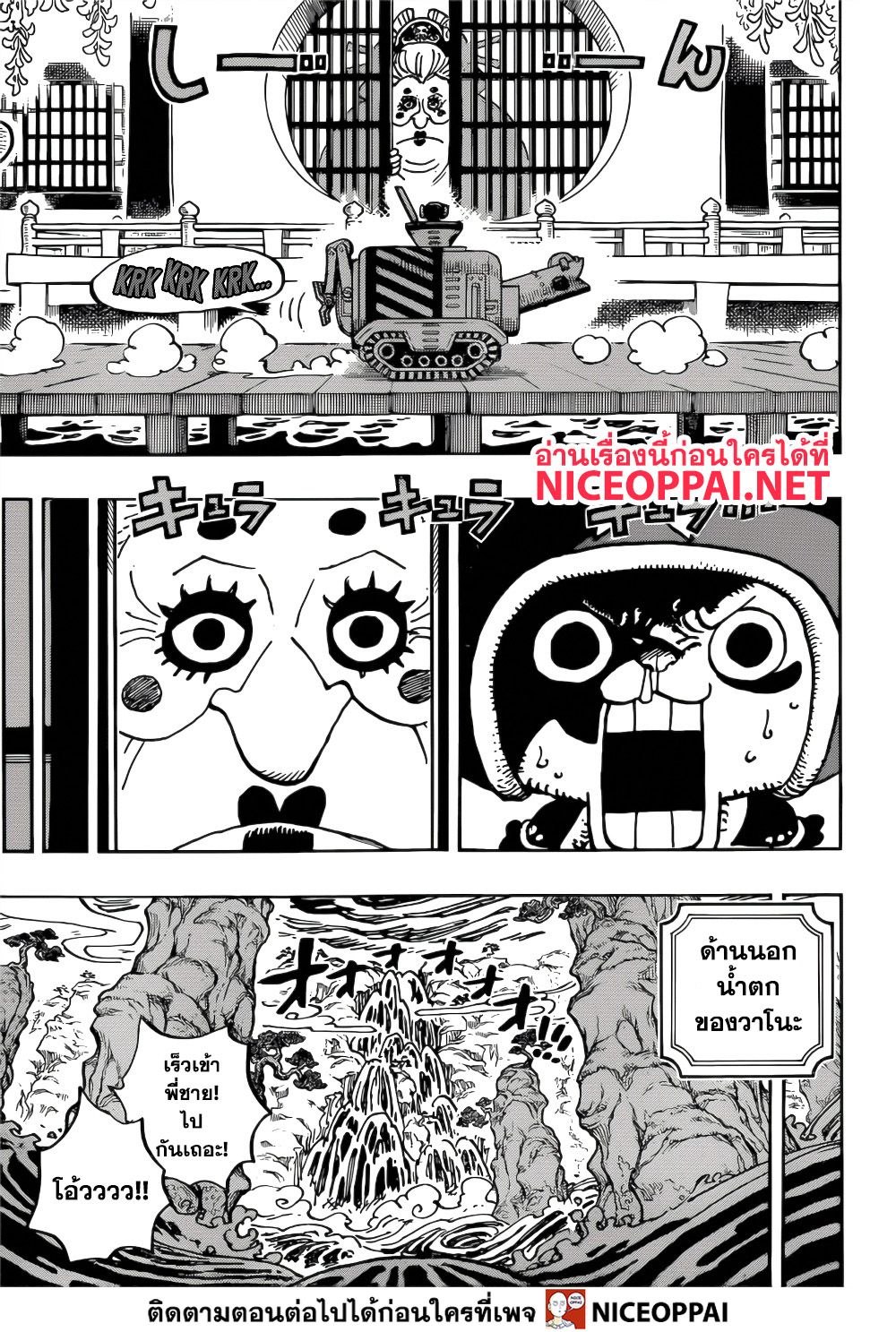 One Piece 981-การสู้รบ