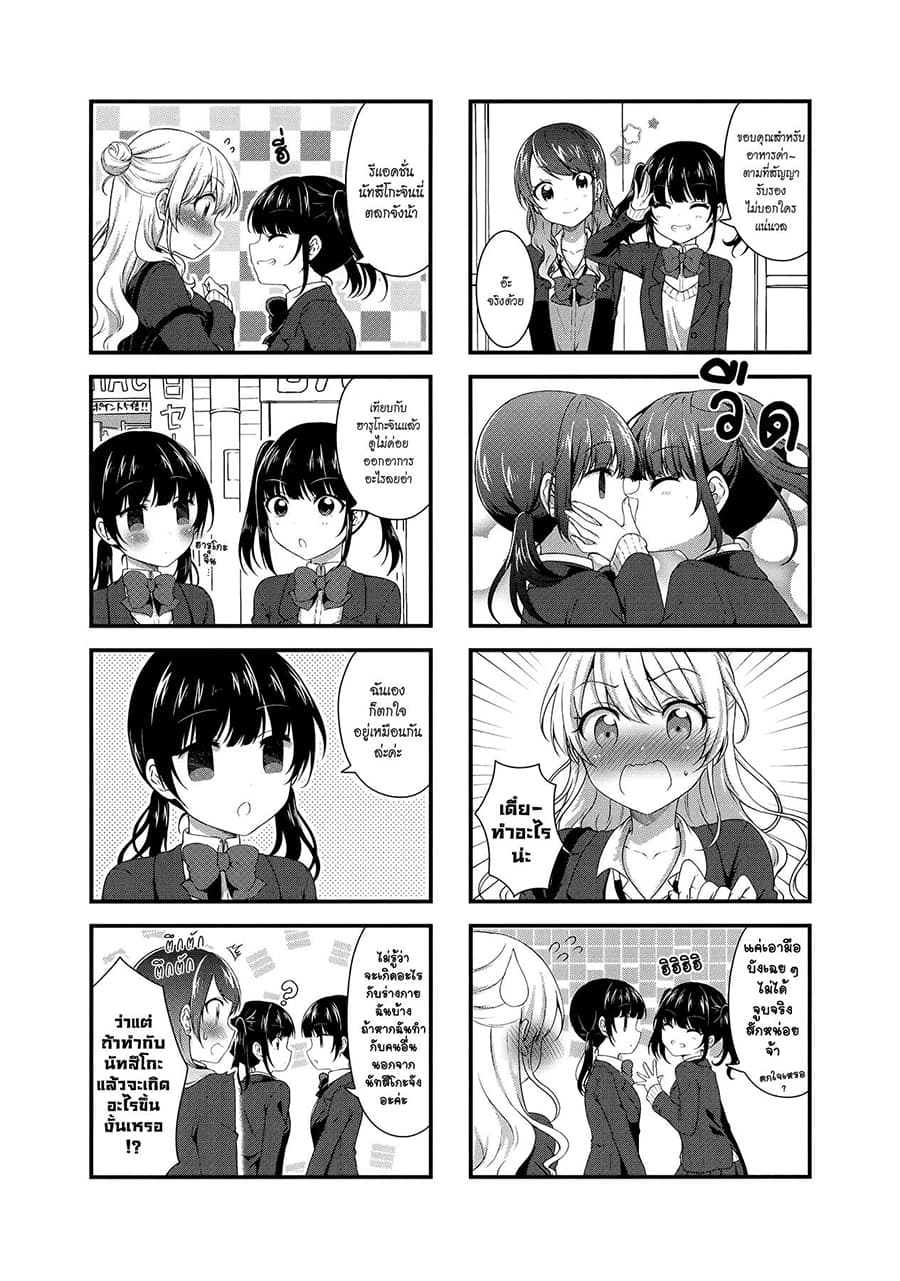Swap ⇔ Swap 35-หลังเลิกเรียน