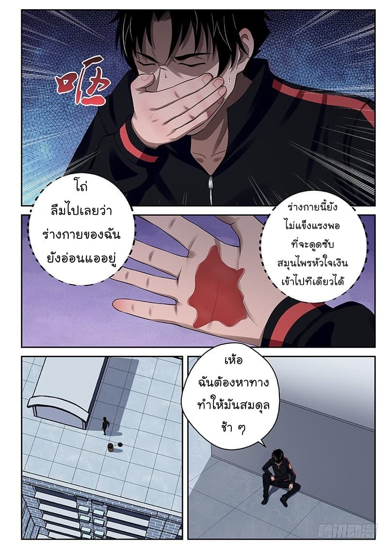 Strongest Abandoned Son บุรุษที่ถูกทอดทิ้ง 18-18