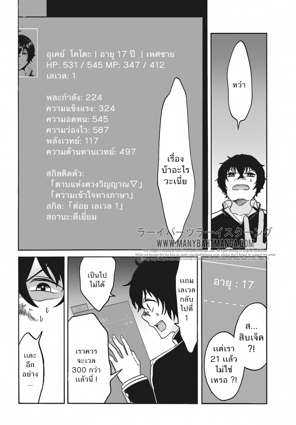 Nidome no Yuusha 1-เสียงหัวเราะแห่งการแก้แค้น