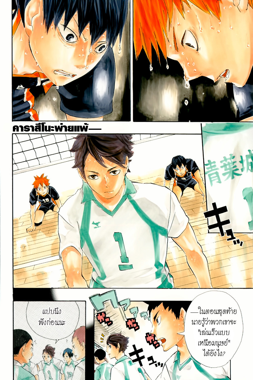 Haikyuu!! 69-ความพ่ายแพ้