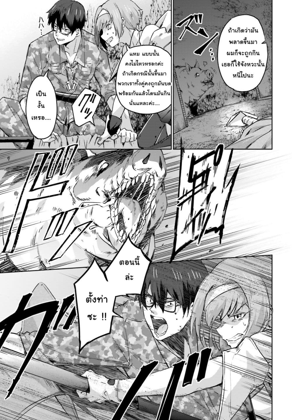 Ihoujin, Dungeon ni Moguru การสำรวจดันเจี้ยนของชาวต่างแดน 5-นักล่าตัวตุ้ยนุ้ย