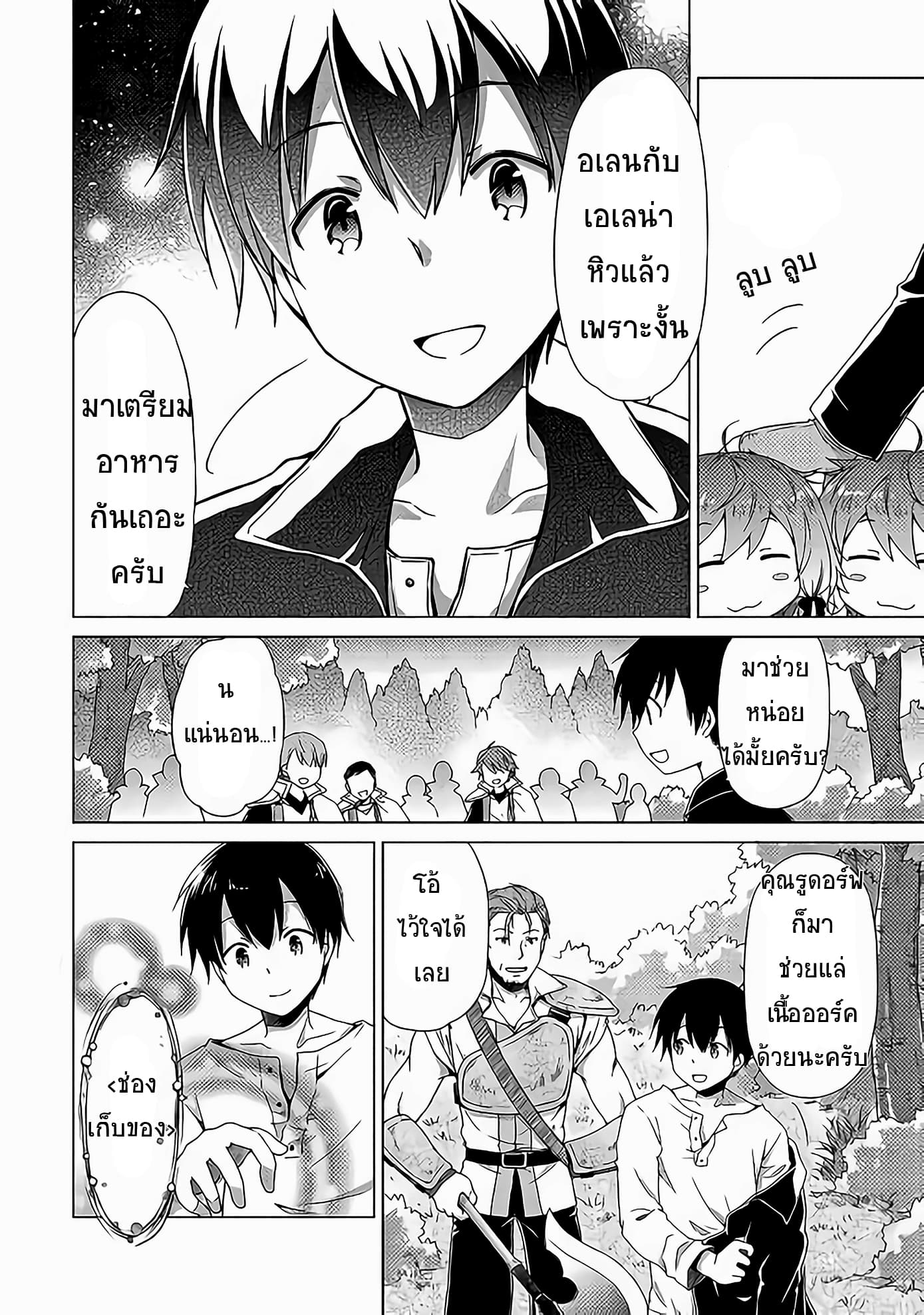Isekai Yururi Kikou 12-มาทานด้วยกันเถอะ