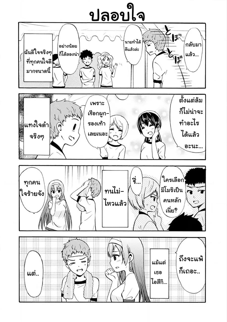 Suki x Suki 14-ฉันอยากเชียร์