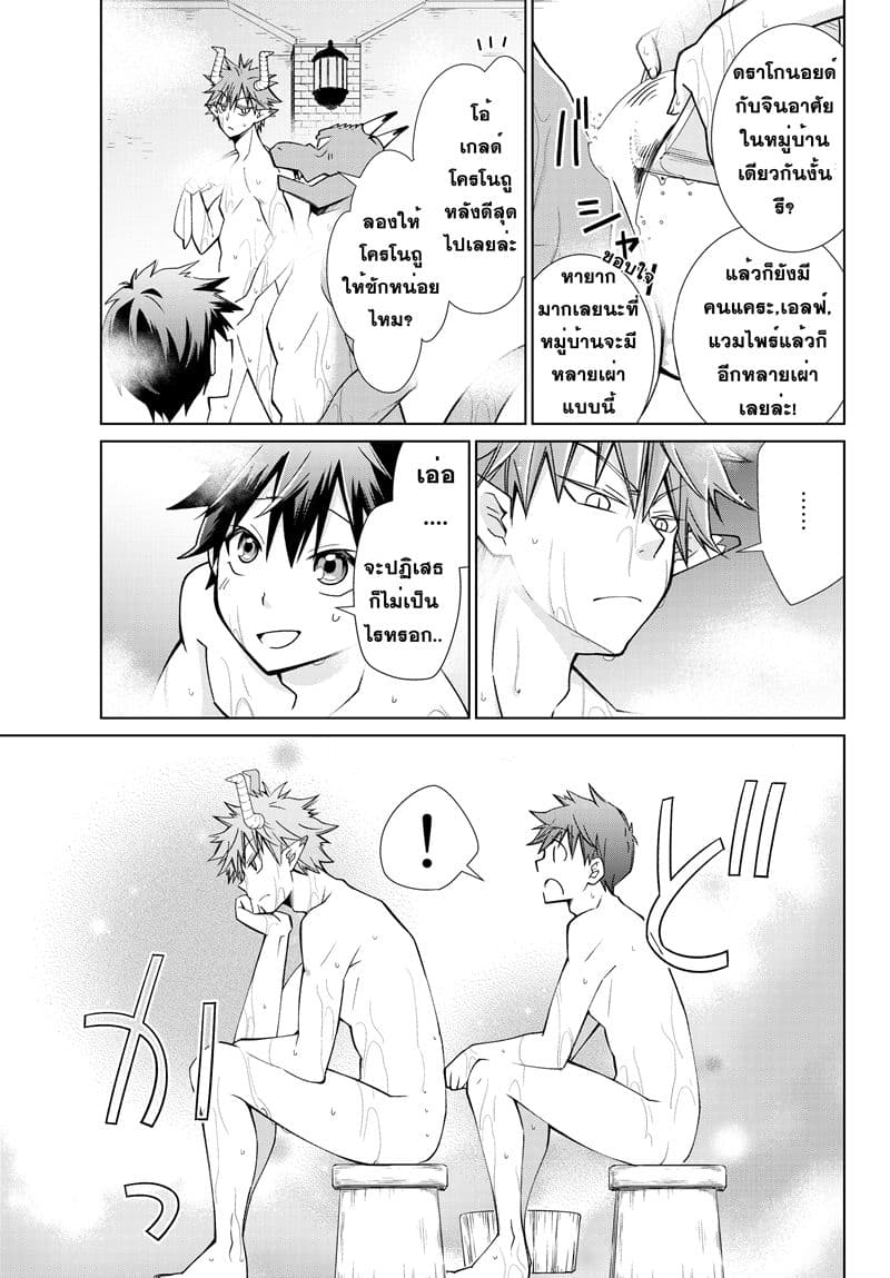 Jishou! Heibon Mazoku no Eiyuu Life: B-kyuu Mazoku nano ni Cheat Dungeon wo Tsukutteshimatta Kekka 12-โครโนกับห้องอาบน้ำสาธารณะ