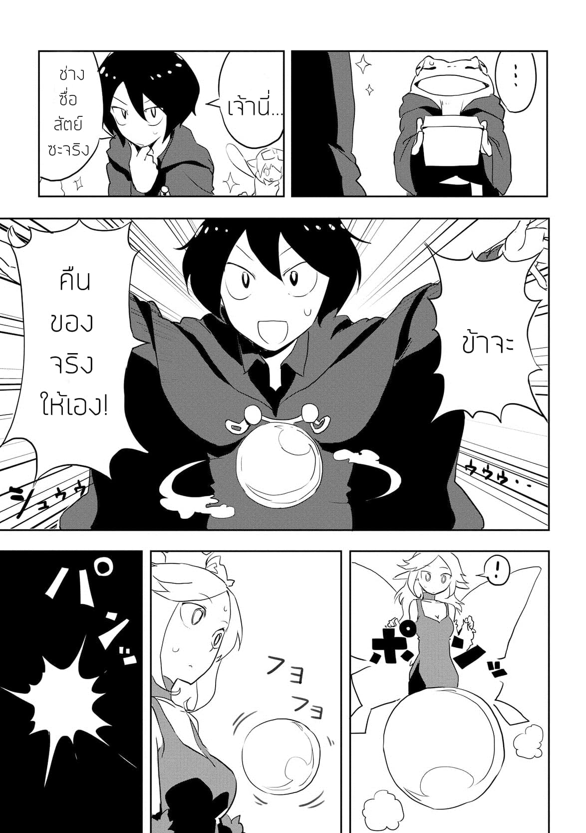 Ore to Kawazu-san no Isekai Hourouki 6-6
