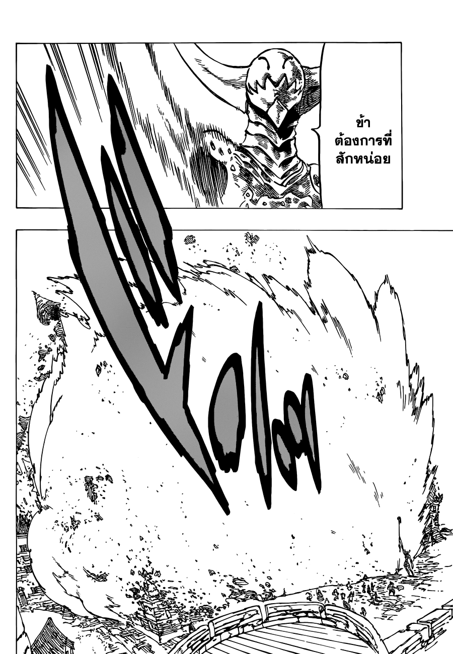 Nanatsu no Taizai 120-ความรุนแรงที่เอ่อล้น