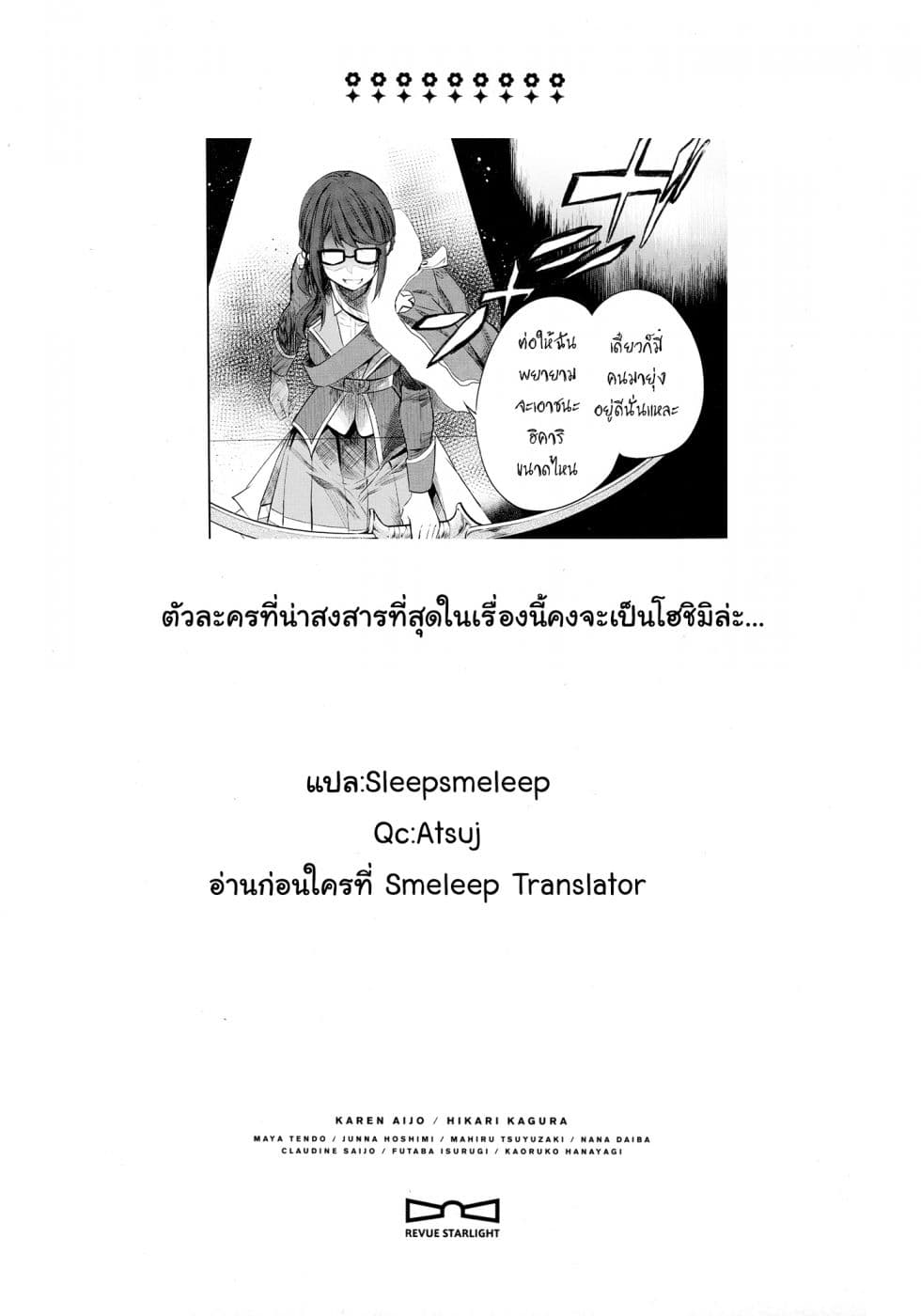 Shoujo☆Kageki Revue Starlight - The LIVE - Show Must Go On 4-ฌาณ ดาร์ก