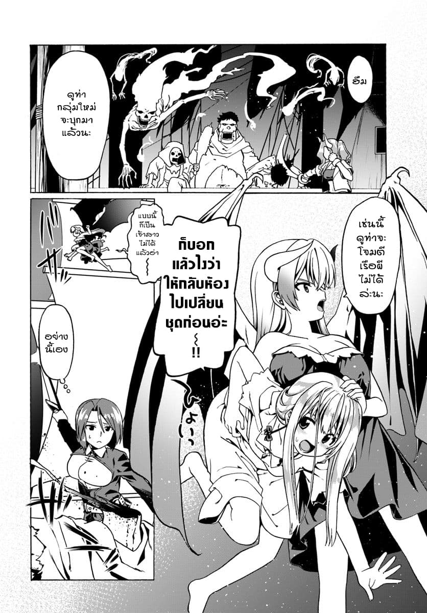 Douyara Watashi No Karada Wa Kanzen Muteki No You Desu Ne 26-26