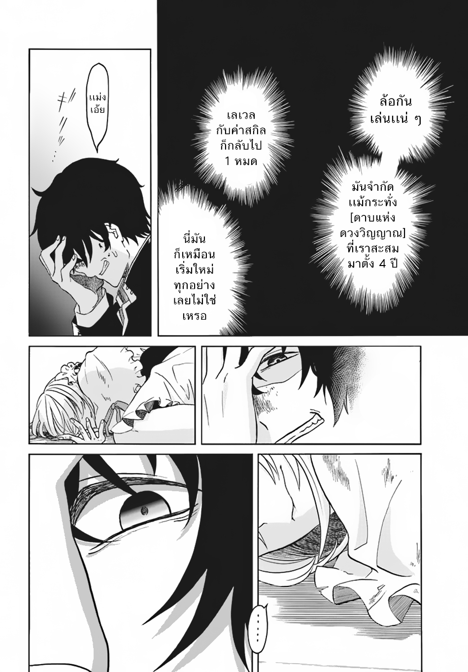 Nidome no Yuusha 1-เสียงหัวเราะแห่งการแก้แค้น