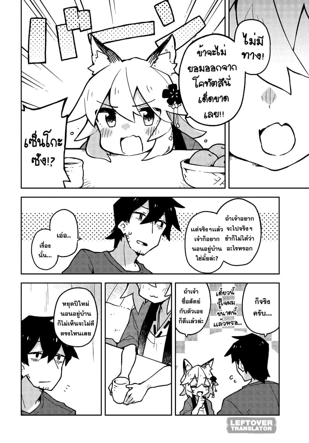 Sewayaki Kitsune no Senko-san เซ็นโกะซังเทพจิ้งจอกจอมป่วน 28-วันขึ้นปีใหม่