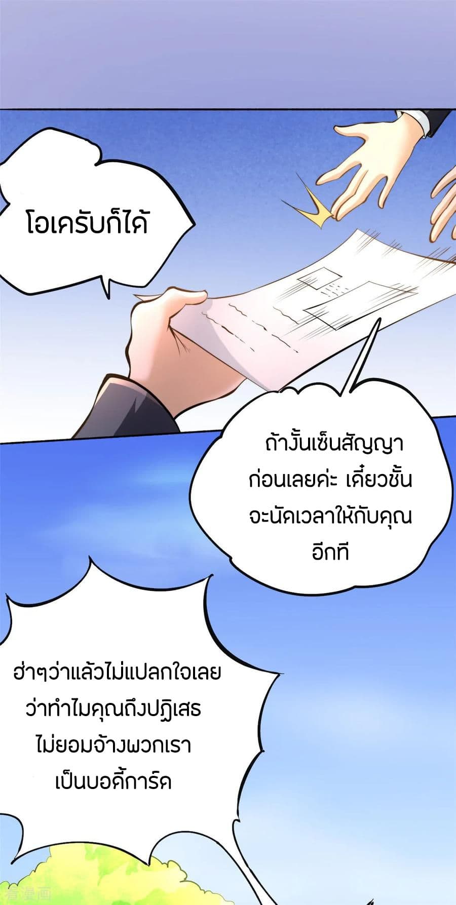 God Emperor of The City มหาเทพเซียนแห่งนคร 33-33