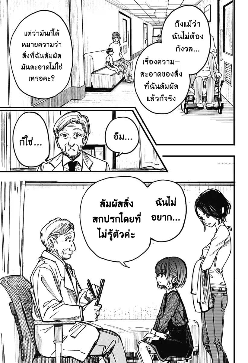 Spotless Love: This Love Cannot Be Any More Beautiful. 1-คุณยูกิมูระแห่งบ้านขยะ