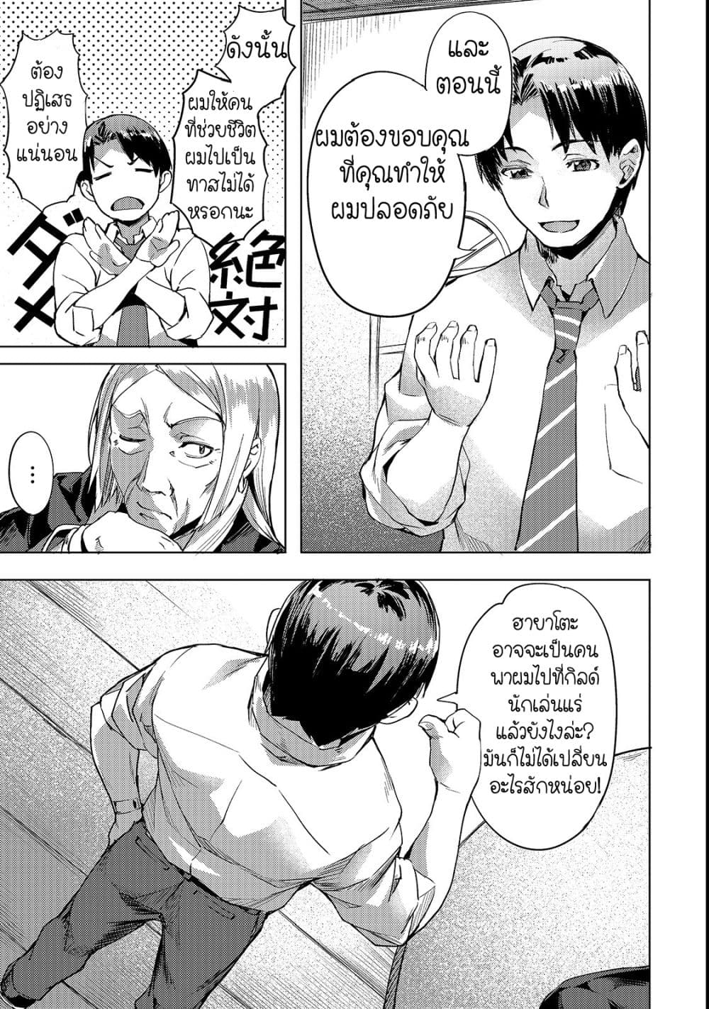 Isekai de Slow Life wo (Ganbou) 4-4