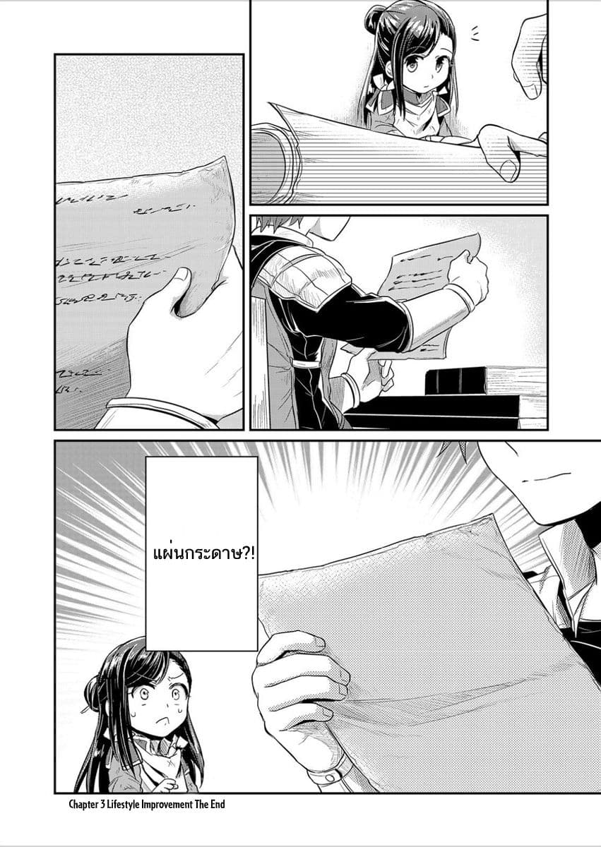Honzuki no Gekokujou 3-การปรับปรุงวิถีการดำเนินชีวิต