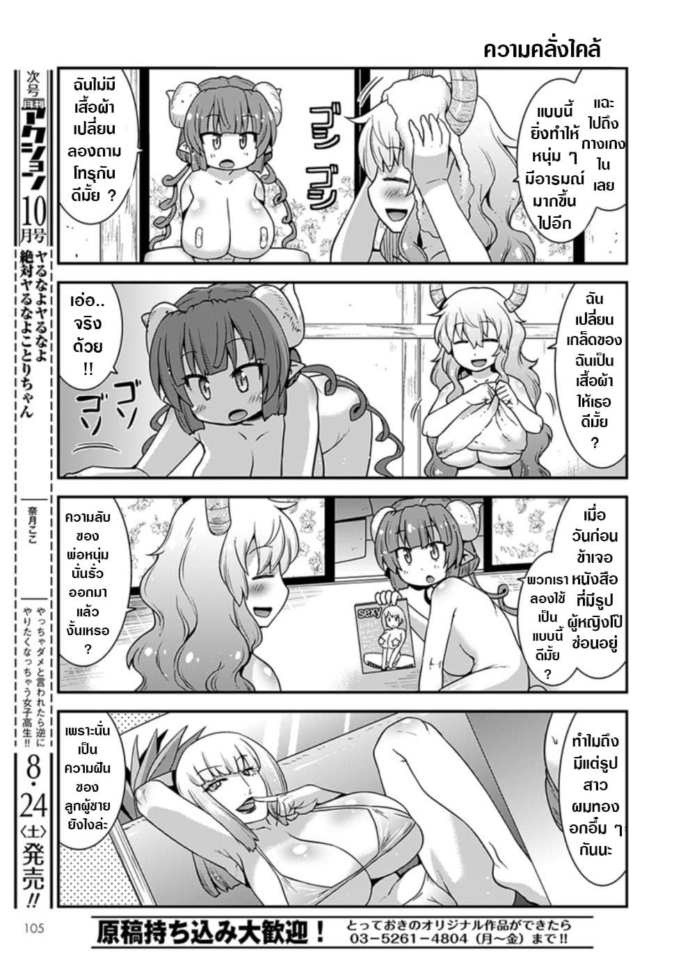 Miss Kobayashi's Dragon Maid: Lucoa is my xx 7-7