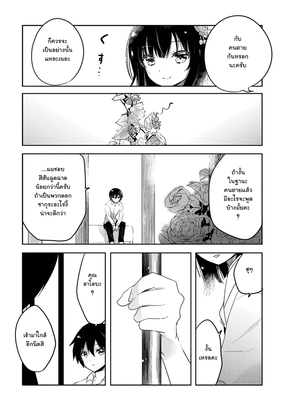 Tensei Kyuuketsukisan wa Ohirune ga Shitai 18-18