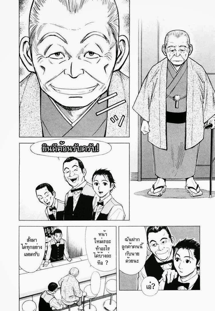 Bartender 2-เพื่อนเก่า