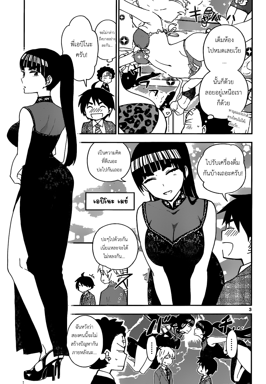 Hatsukoi Zombie 27-ค่ำคืนแห่งความฝันในวันเสาร์
