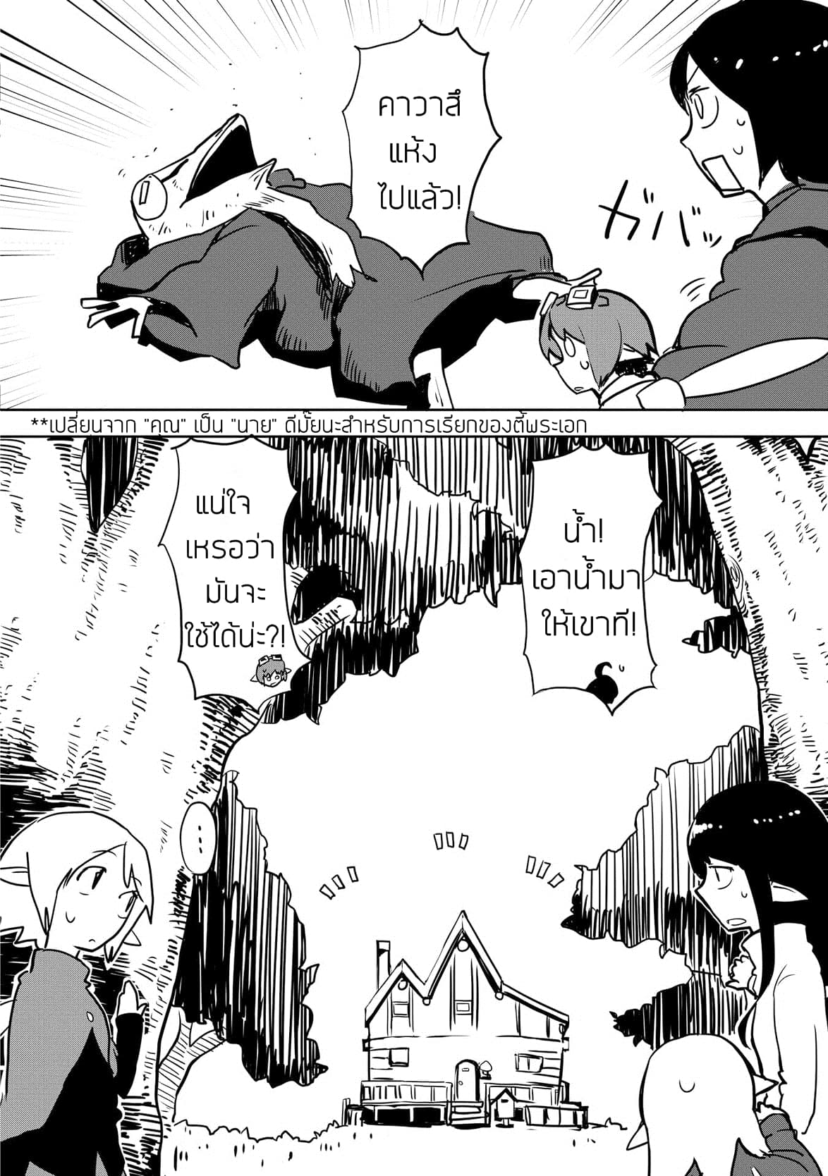 Ore to Kawazu-san no Isekai Hourouki 7-7