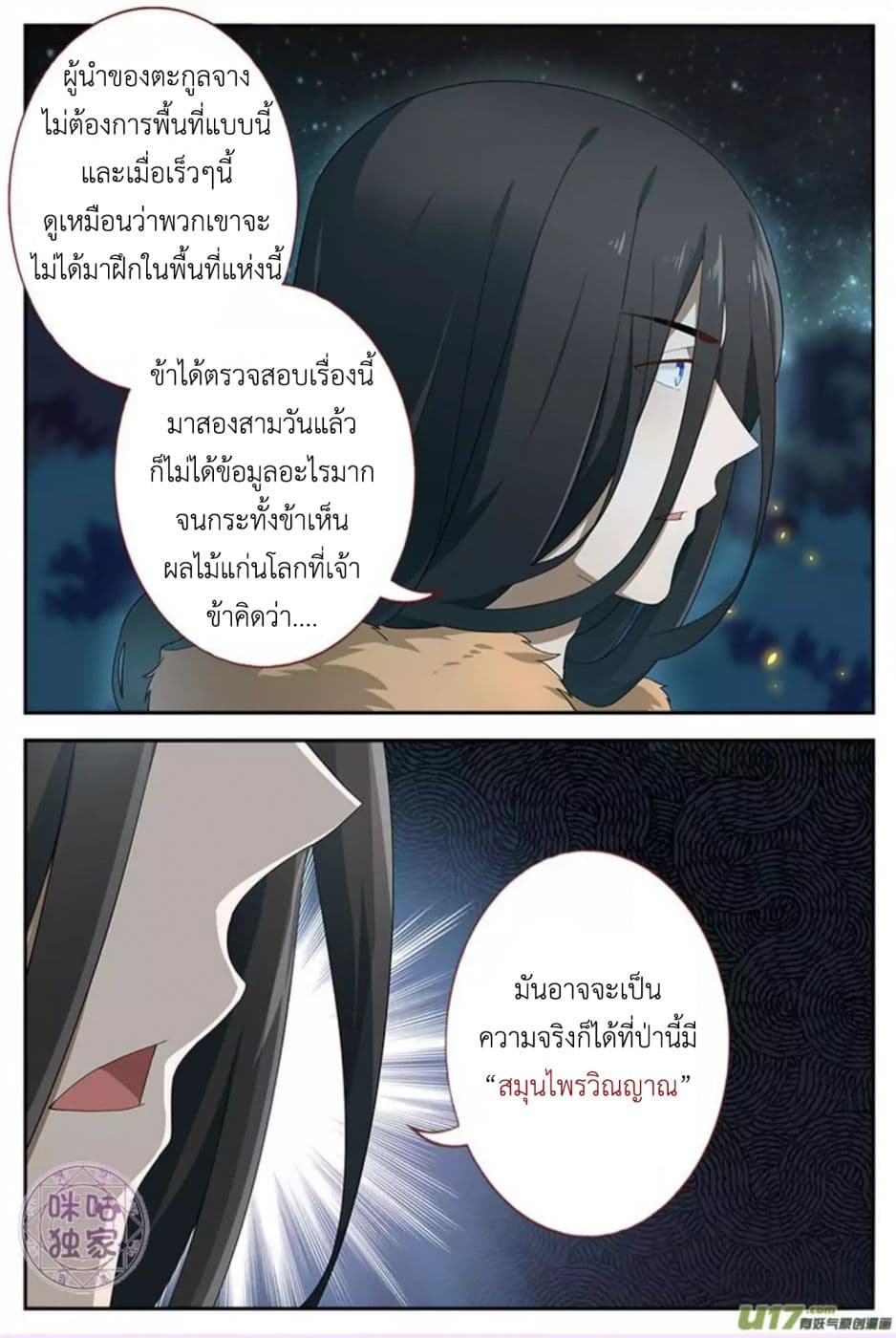 Martial God's Space 11-11