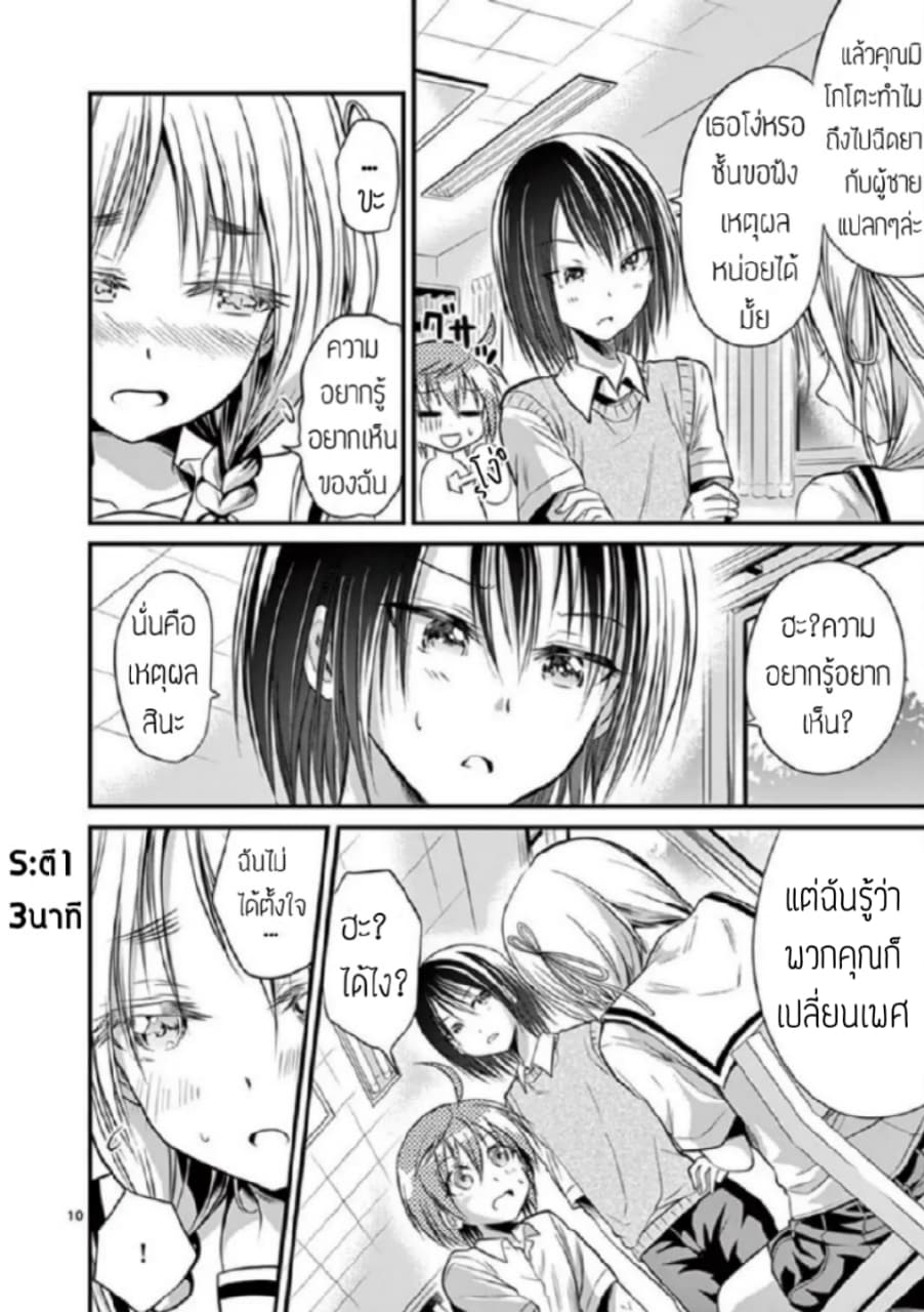 Tensei Pandemic 17-17
