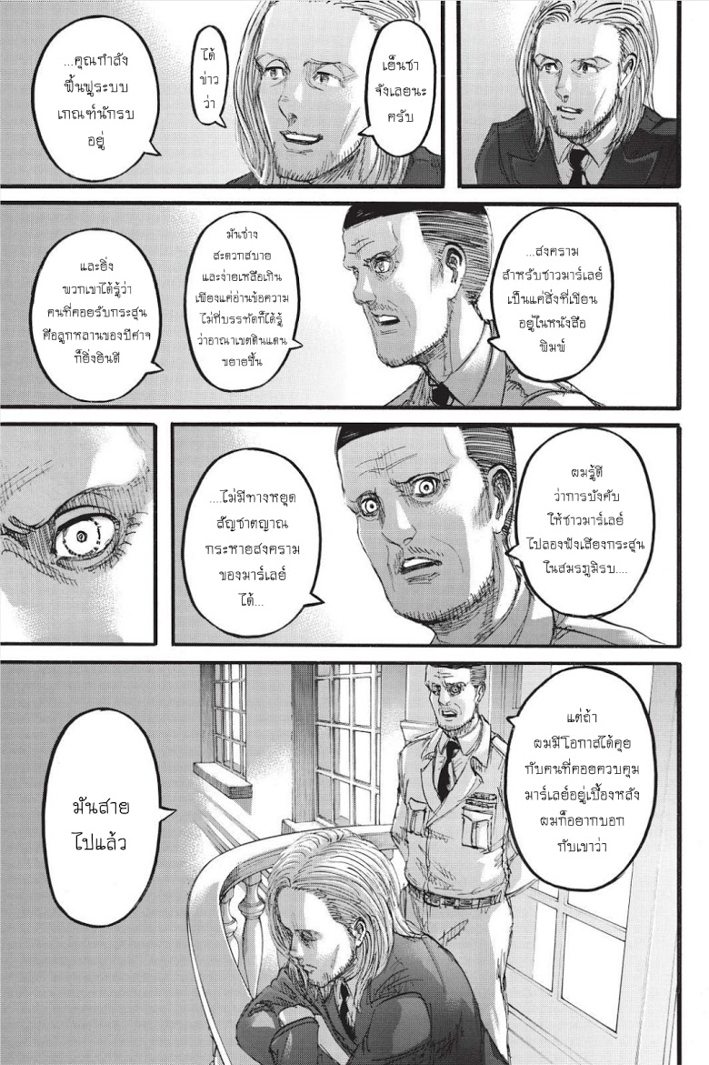 Attack on Titan 97-จากมือหนึ่ง สู่อีกมือ