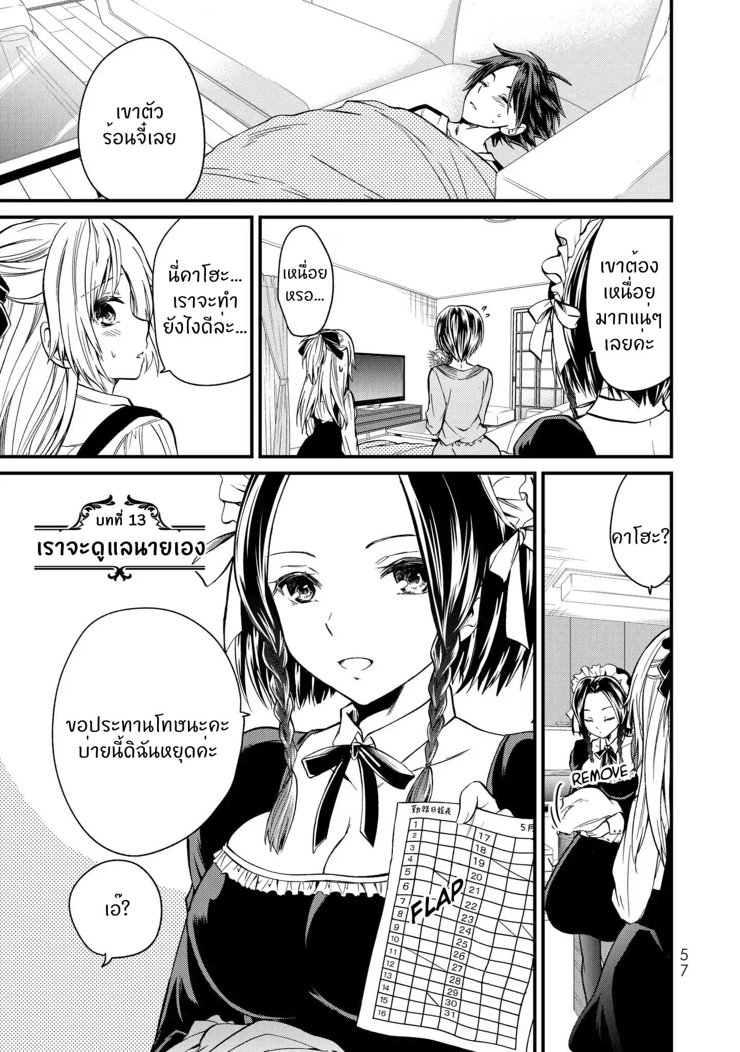 Ojousama no Shimobe 13-เราจะดูแลนายเอง